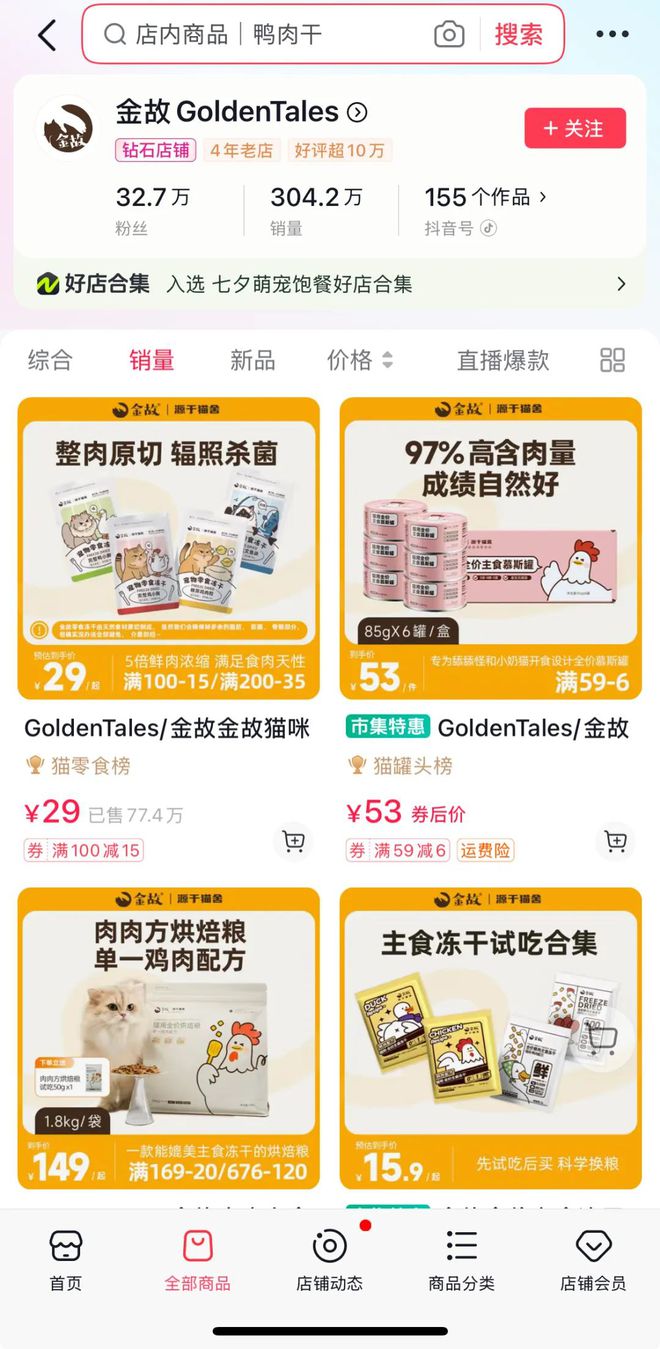 op3这条千亿赛道杀出一匹黑马pg电子入口年销2亿抖音类目T(图8)