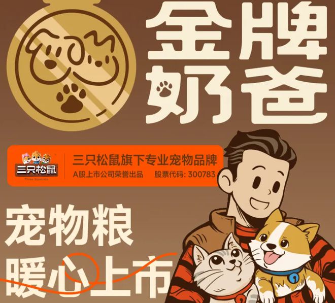 口粮！三只松鼠靠什么重返宠物食品赛道pg电子中文模拟器零食巨头盯上毛孩子(图2)