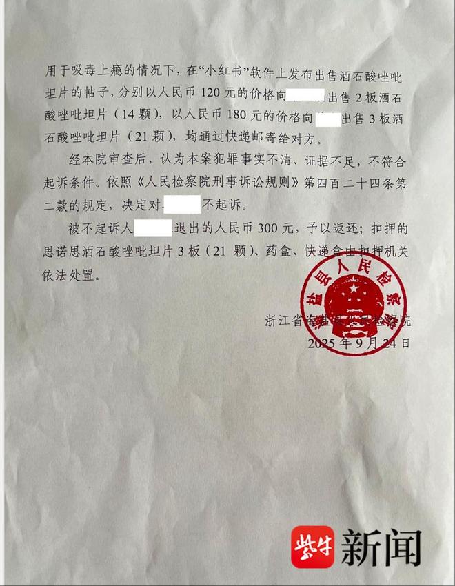 种药！患病女孩网售多余药品被判贩毒后重审不予起诉pg电子免费